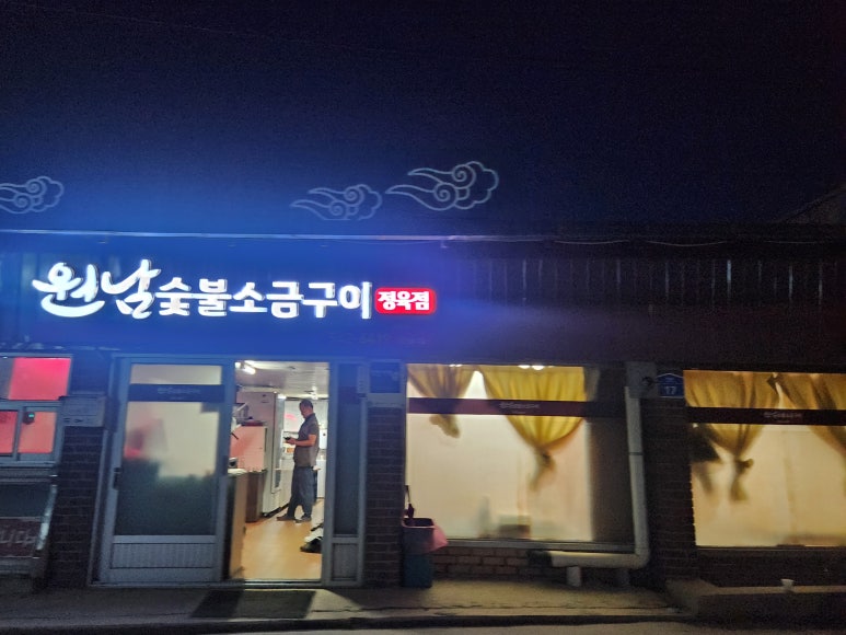원남정육점 이미지