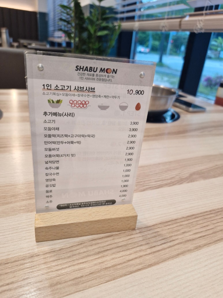 샤브문 당진점 이미지
