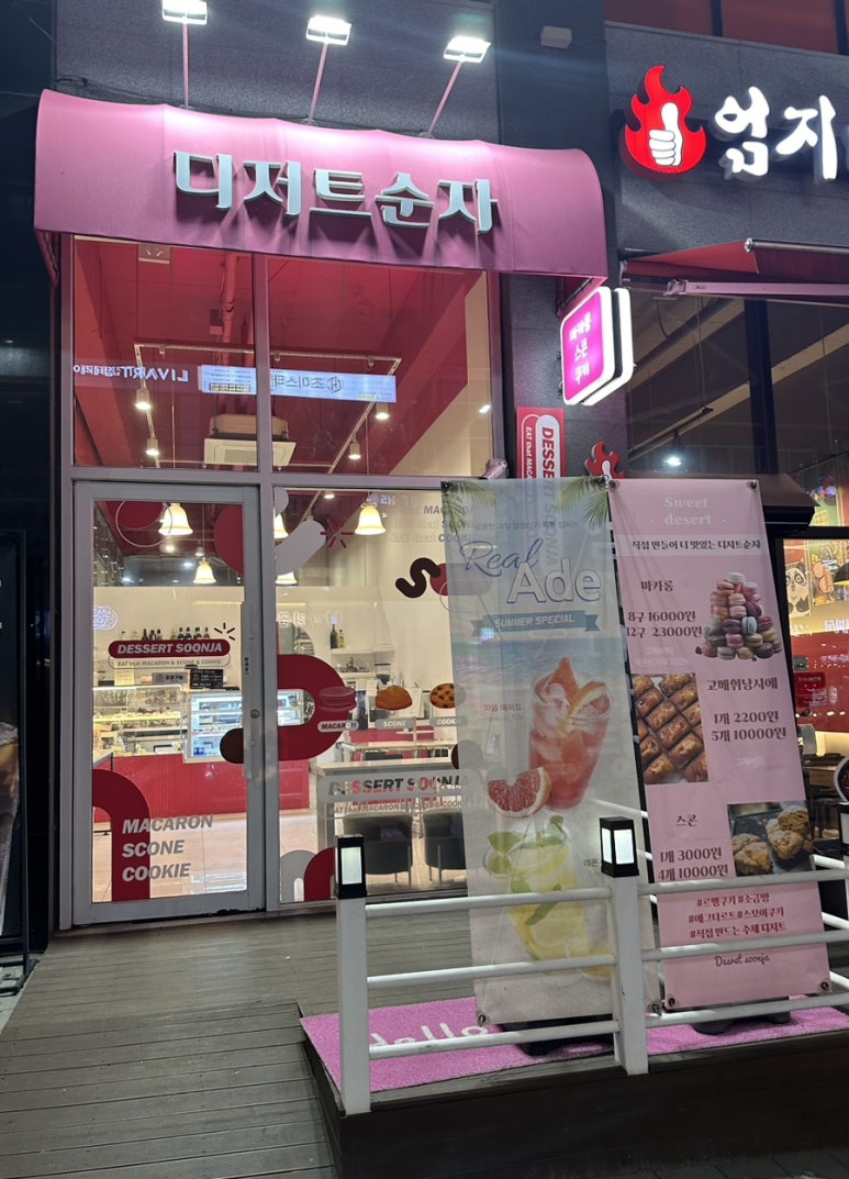 디저트순자 이미지
