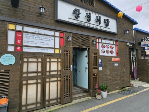왕성회식당 이미지