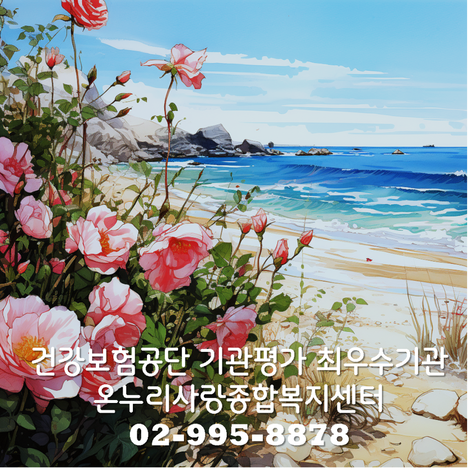 사랑돌봄재가복지센터.복지용구 이미지