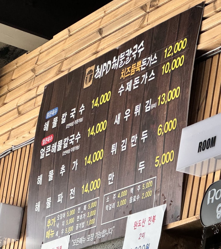 최피디해물칼국수 율량사천점 이미지