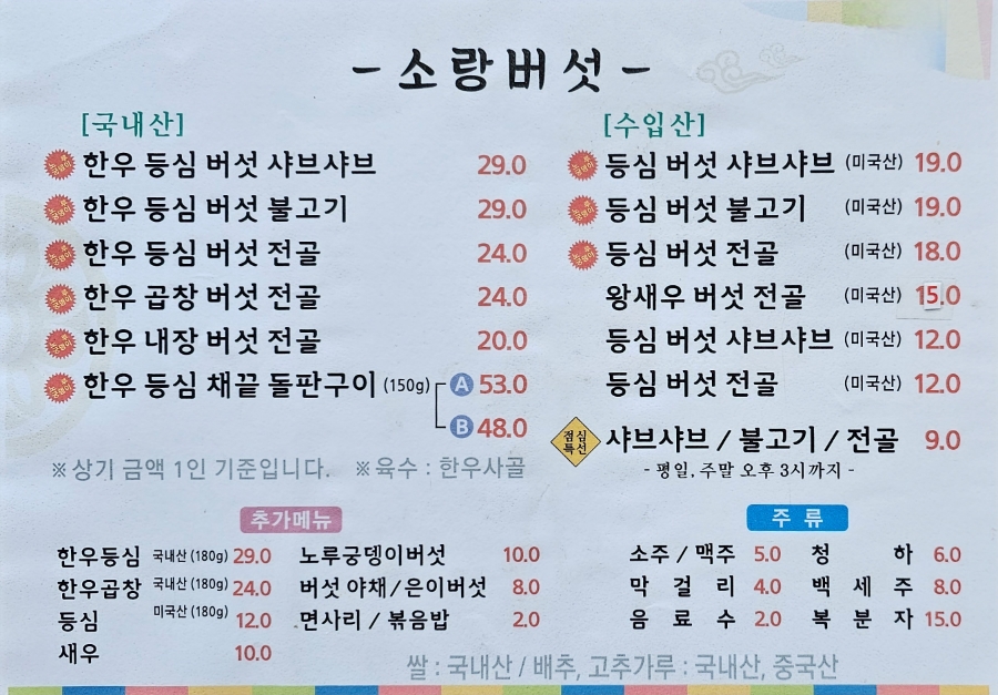 소랑버섯 이미지