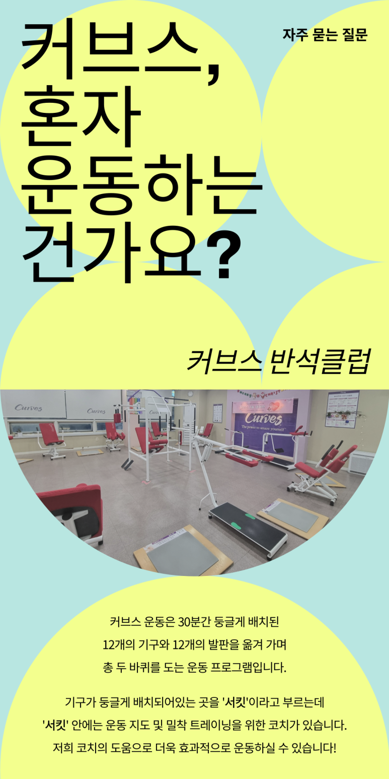 커브스반석클럽 이미지