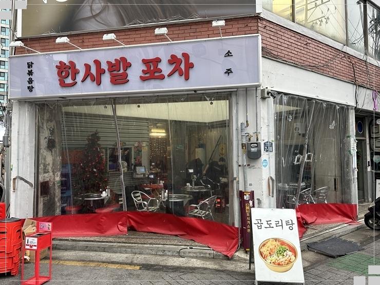 달달포차 이미지