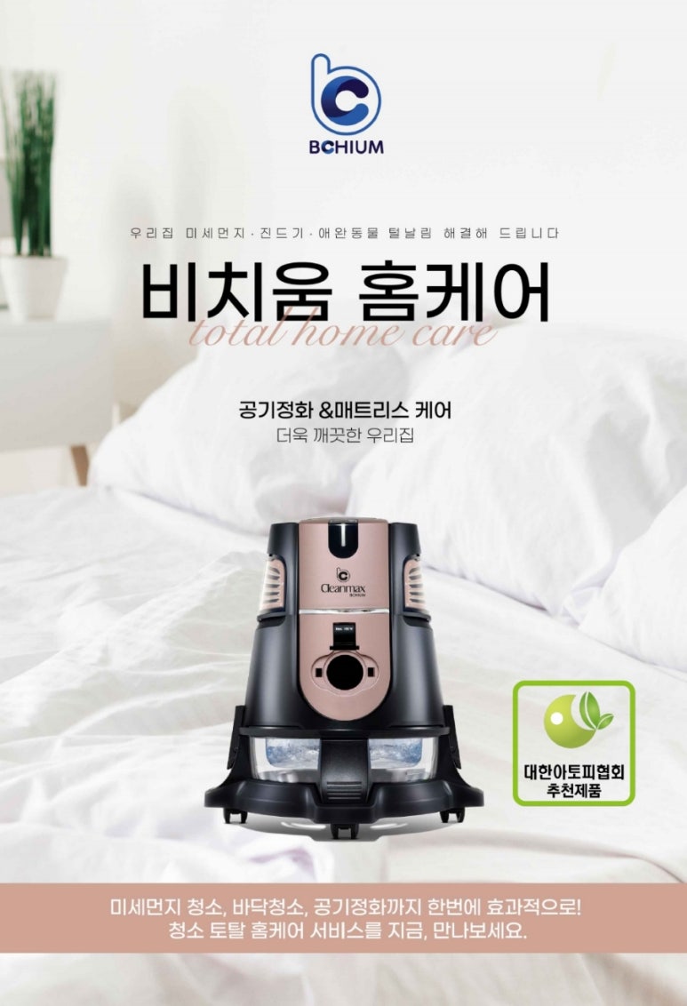 슈퍼홈케어 이미지