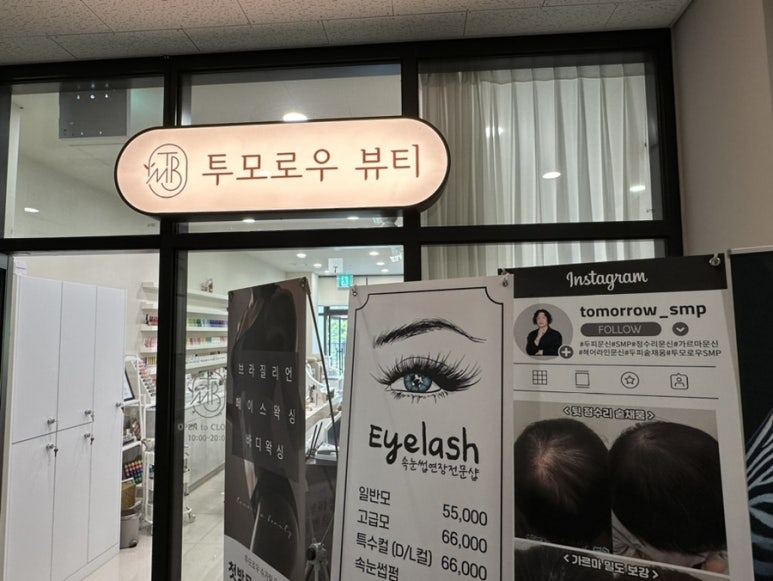 투모로우슈가링왁싱 이미지