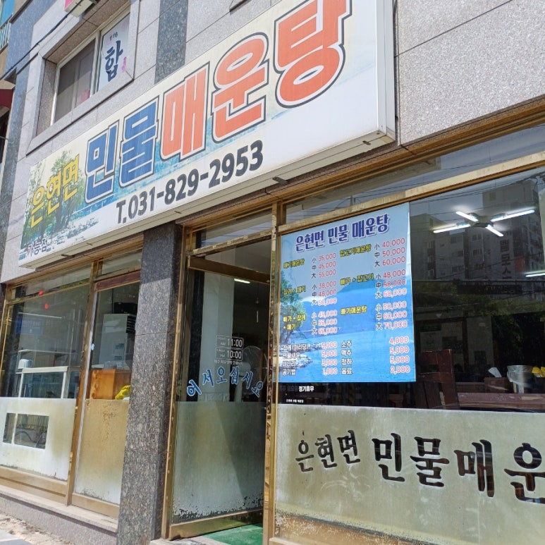 은현면민물매운탕 이미지