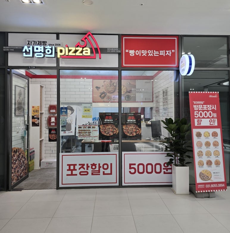 자가제빵선명희피자동탄여울공원점 이미지