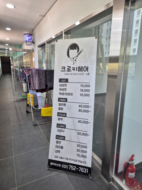 크로키헤어 이미지