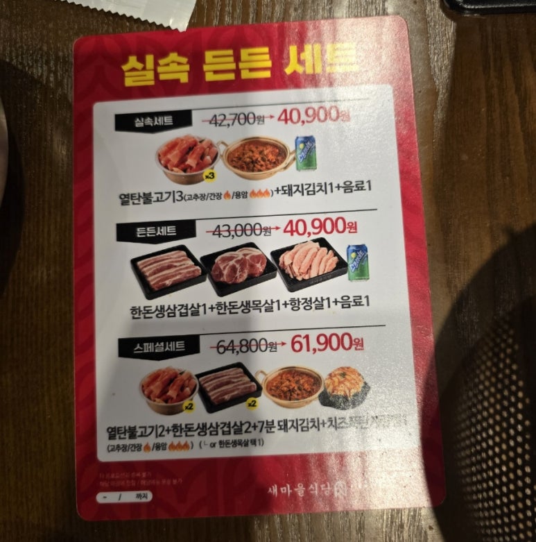 새마을식당전북도청점 이미지