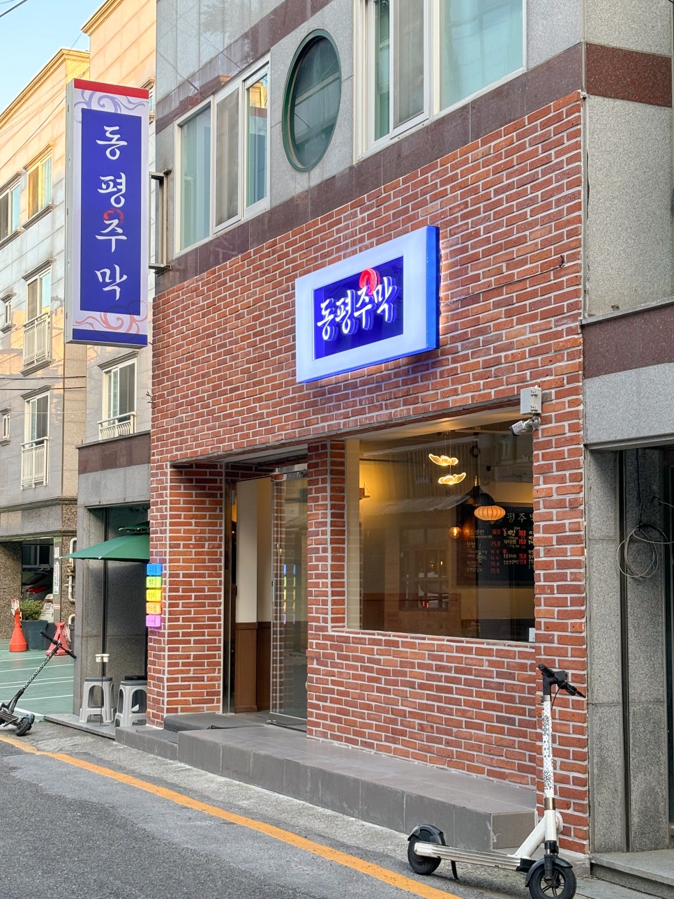동평주막 이미지
