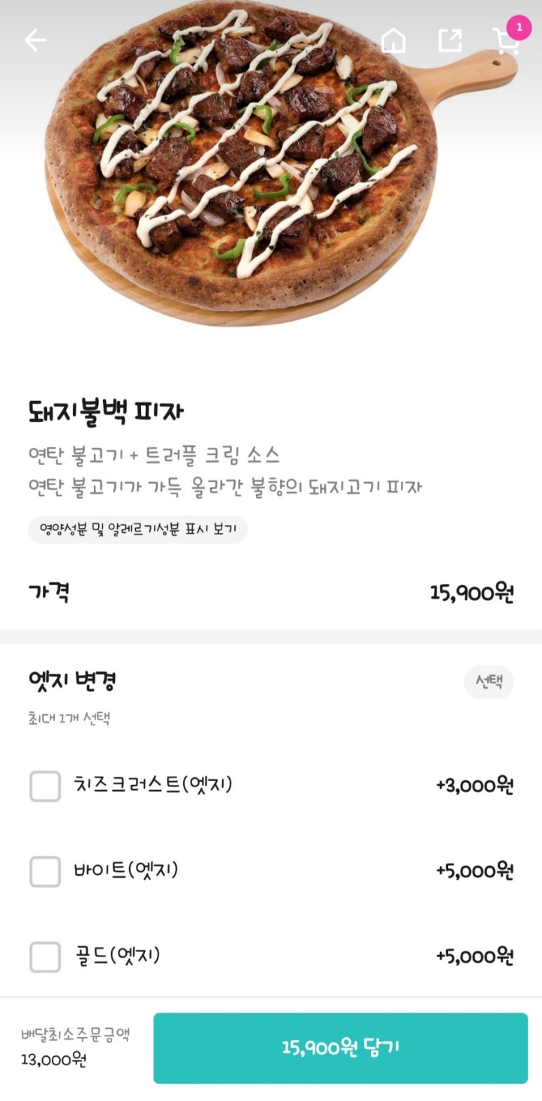 피자마루충북 이미지