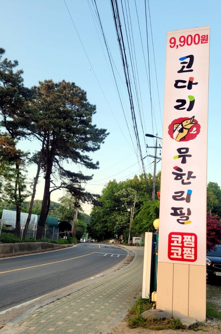 코찜코다리 이미지