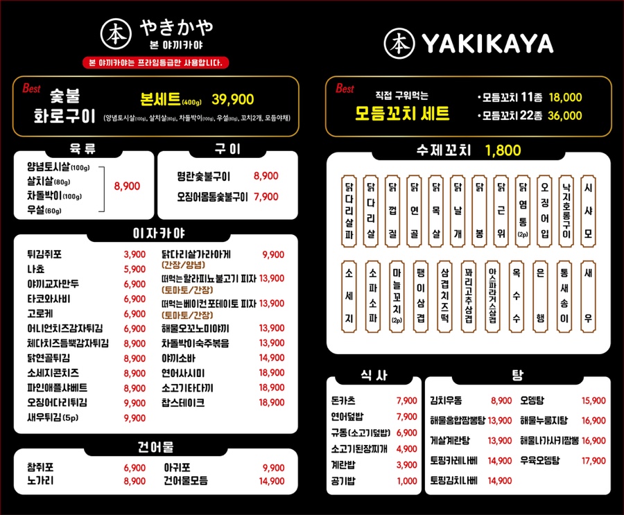 본야끼카야 이미지