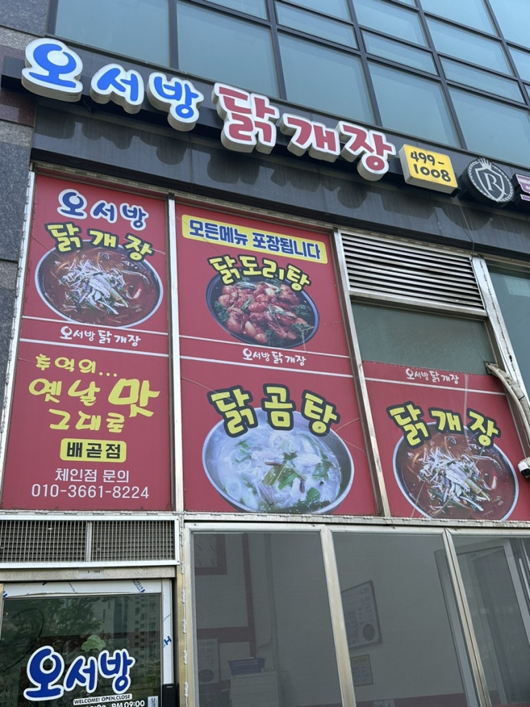 오서방닭개장 이미지