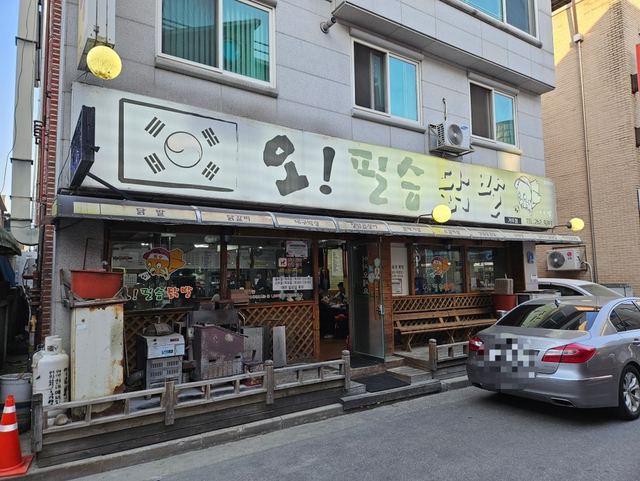 오필승닭발거두점 이미지