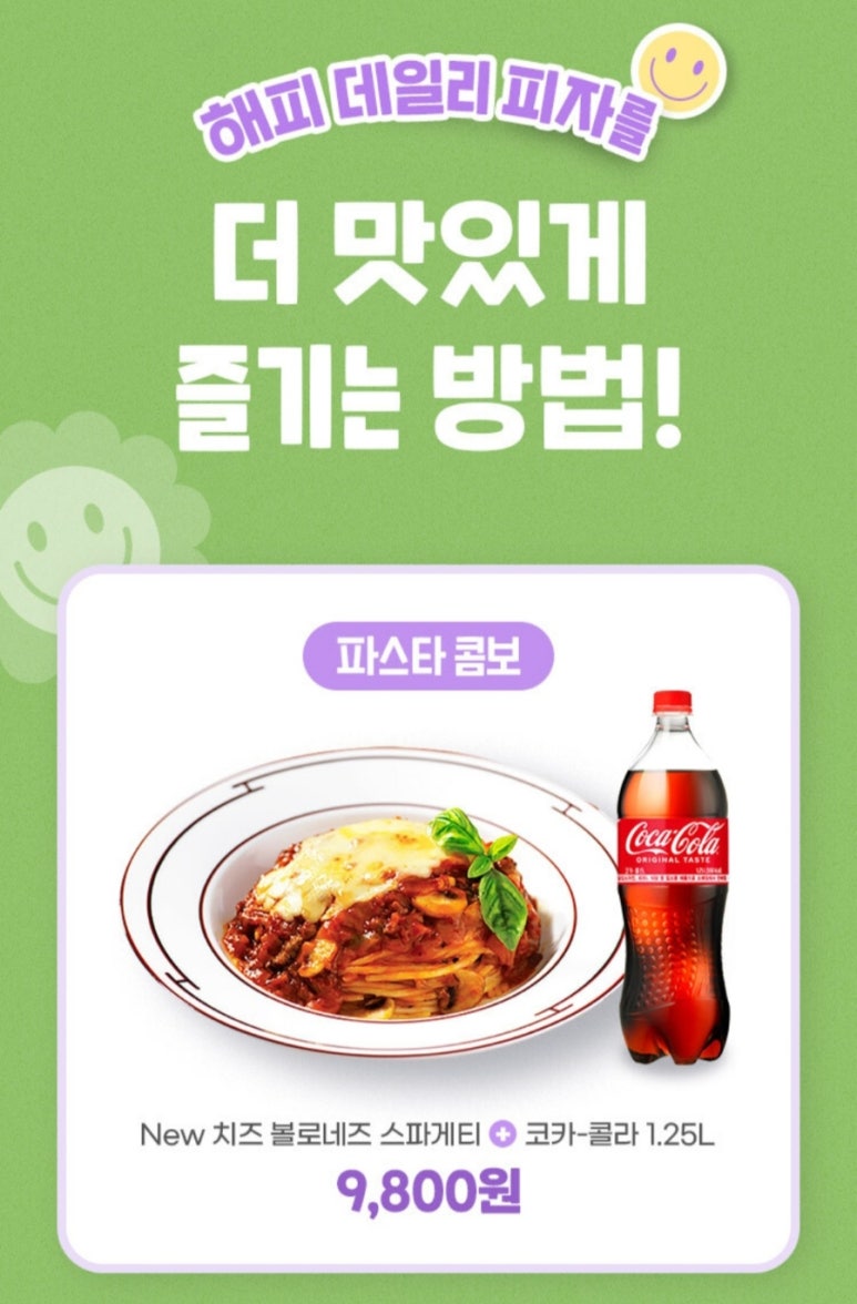 피자앤해피 이미지