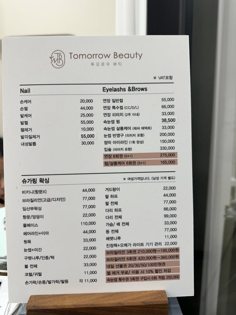 투모로우슈가링왁싱 이미지