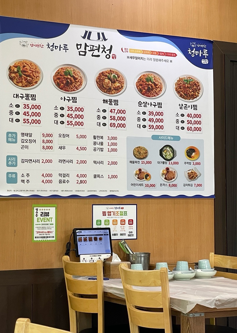 청마루대구뽈찜 이미지
