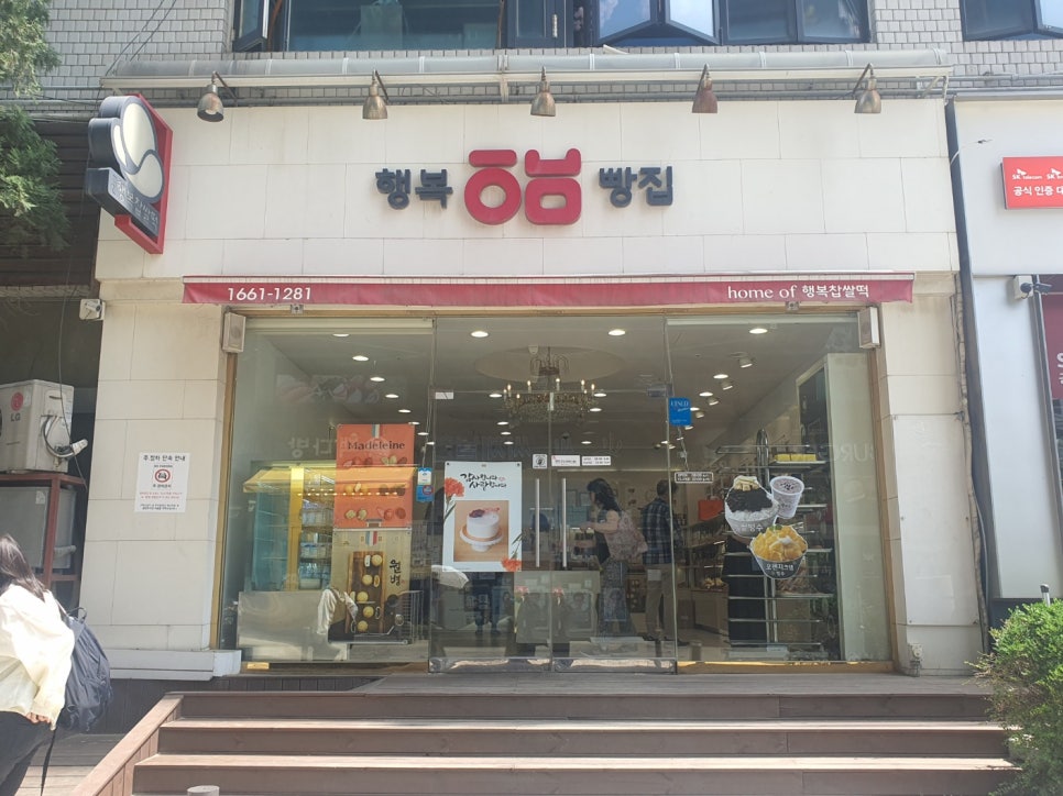 행복빵집 중앙공원점 이미지