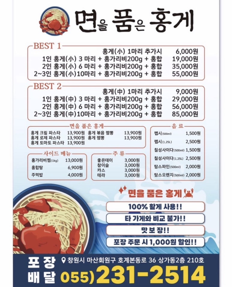 면을품은홍게 이미지