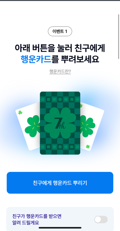 럭키뱅크 이미지