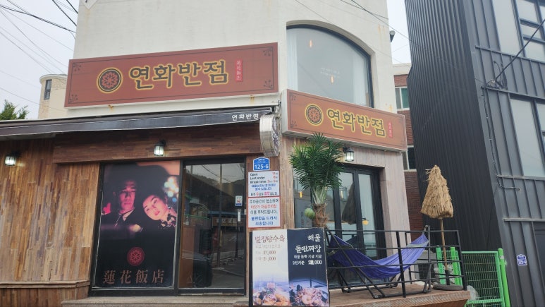 하나로반점 이미지