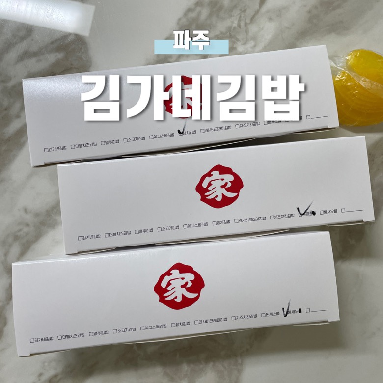김가네파주 이미지