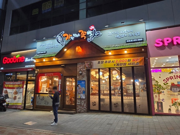 가장맛있는족발산동점 이미지