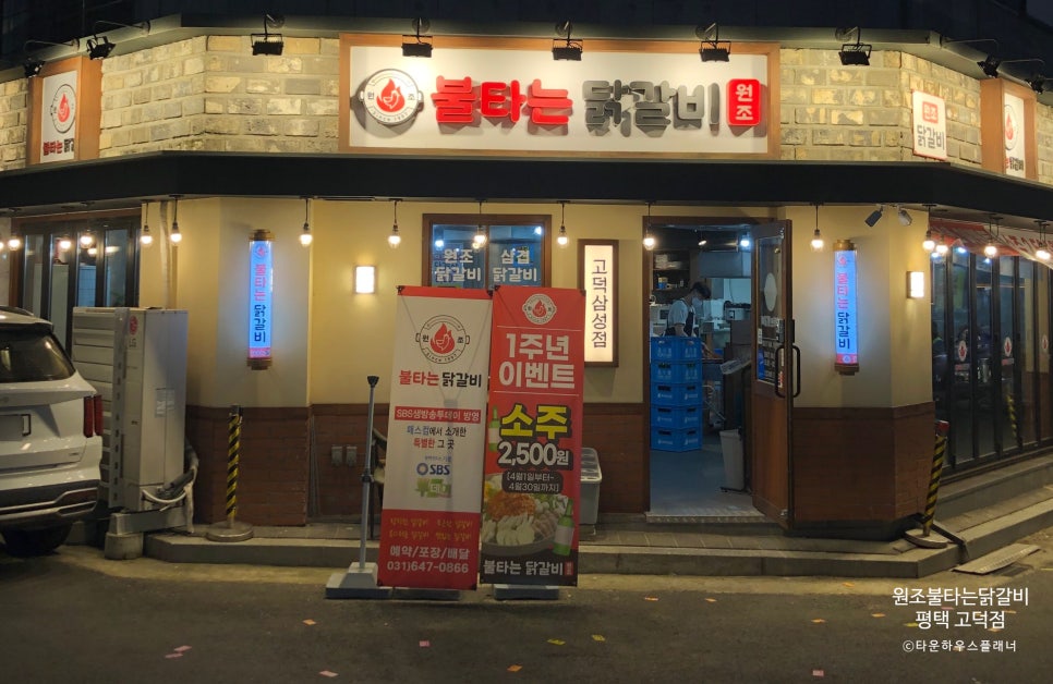 원조불타는닭갈비 이미지
