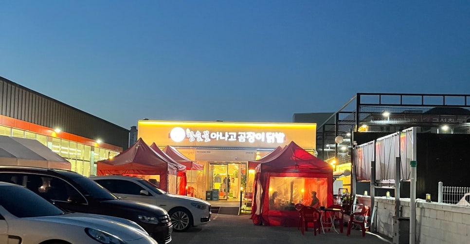 김가네참숯불아나고곰장어닭발 이미지