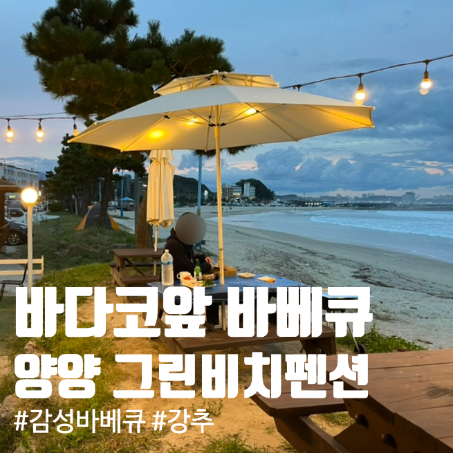 그린비치팬션 이미지