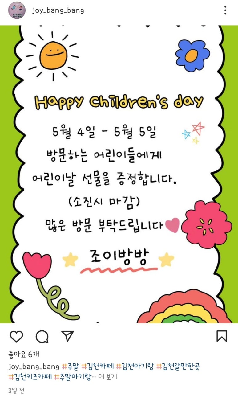 조이방방 이미지
