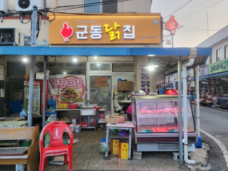 강진 닭집 이미지