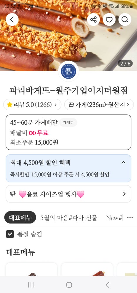 파리바게뜨원주기업이지더원점 이미지