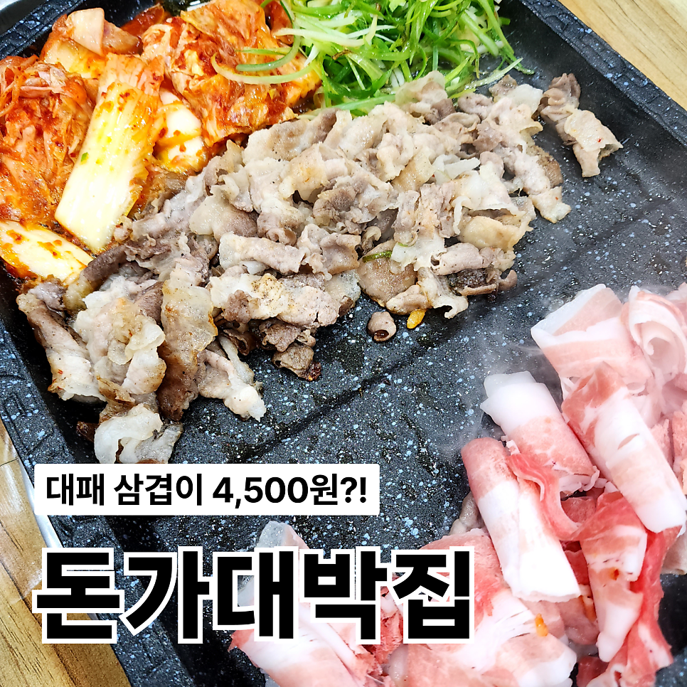 돈가 대박집 이미지