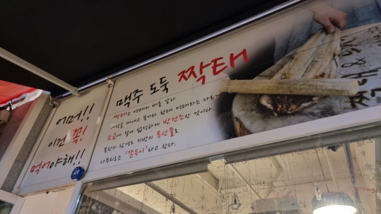 짝태앤노가리 이미지