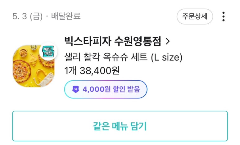 빅스타피자 수원영통점 이미지