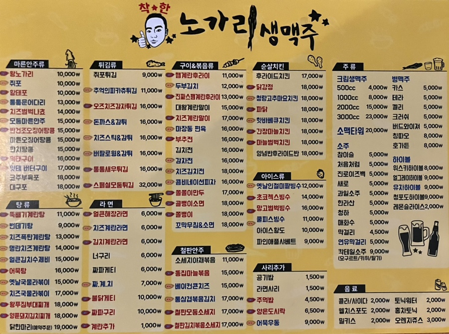 착한노가리 이미지