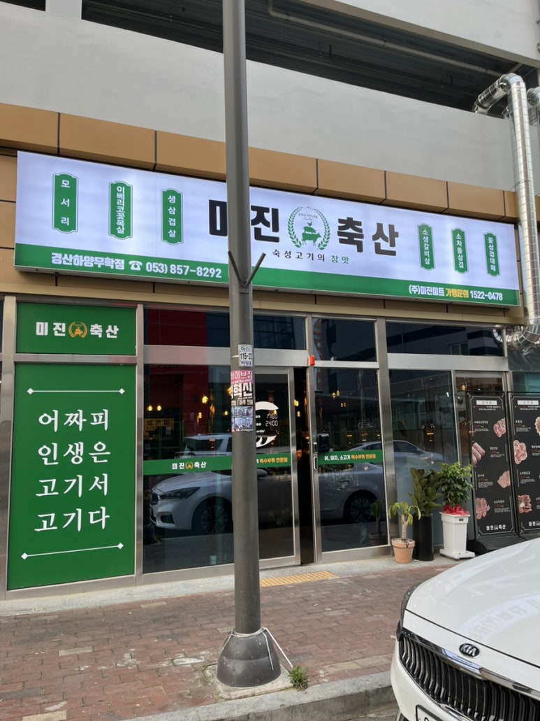 미진축산경산하양무학점 이미지