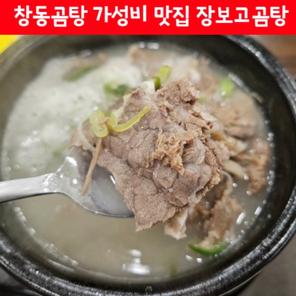 장보고 곰탕 이미지