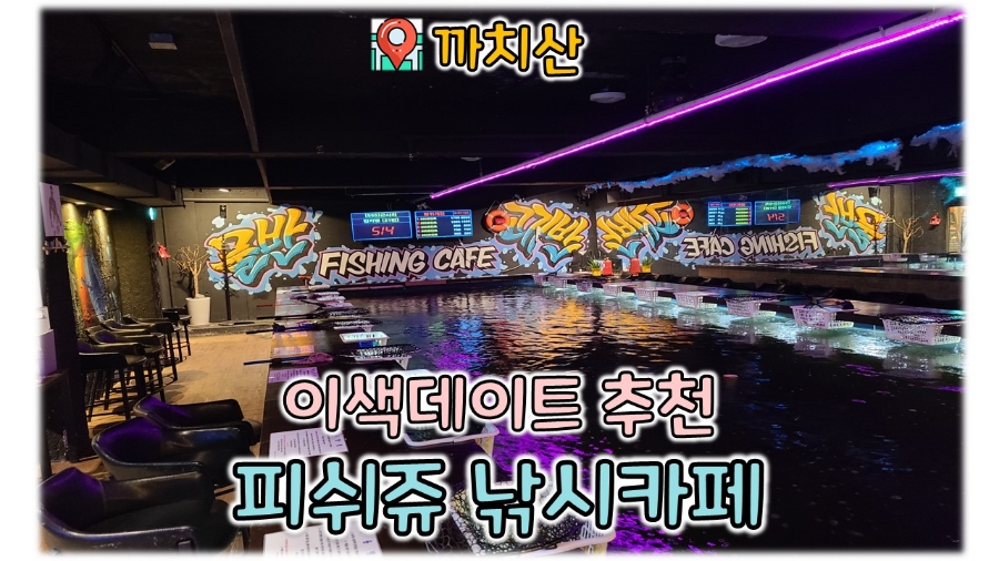 피쉬쥬낚시카페 이미지
