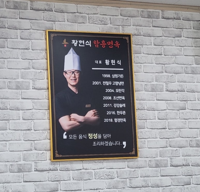 황현식함흥면옥 이미지