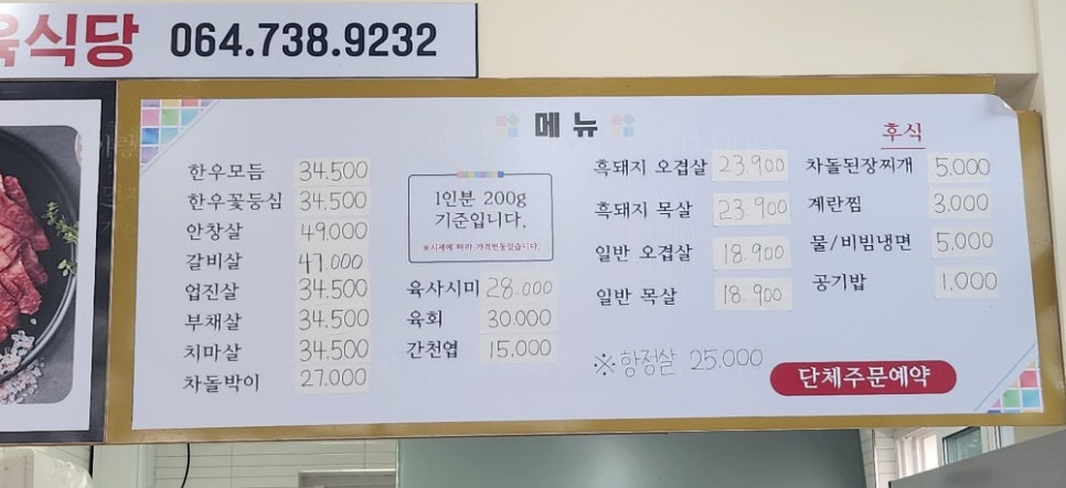 백록정육식당 이미지