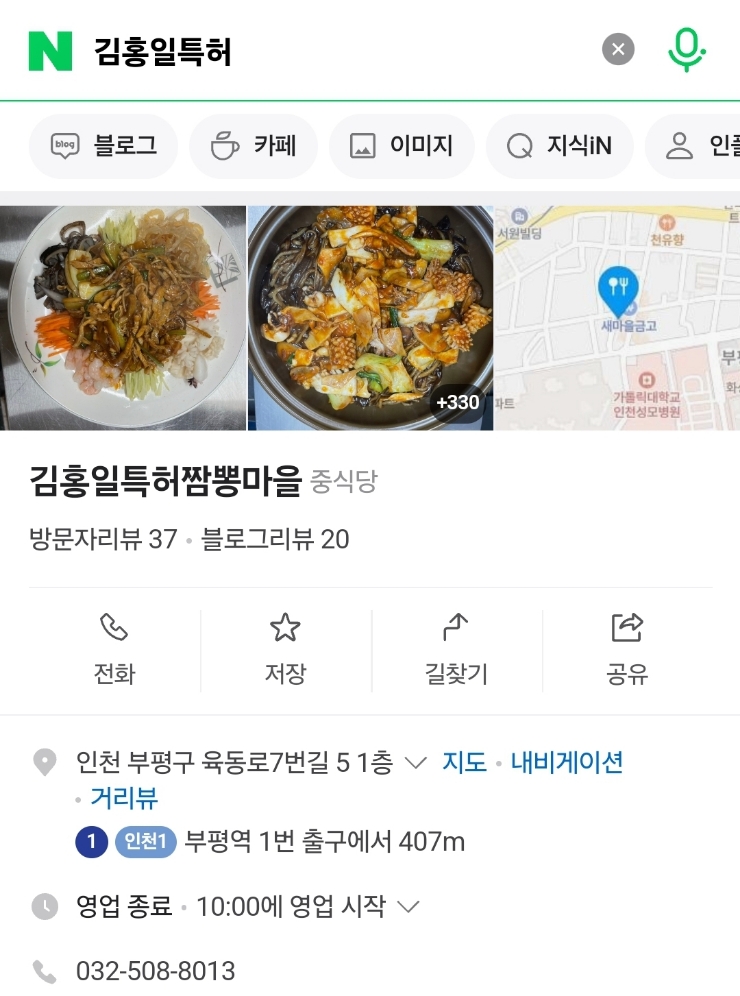김홍일특허짬뽕마을 이미지