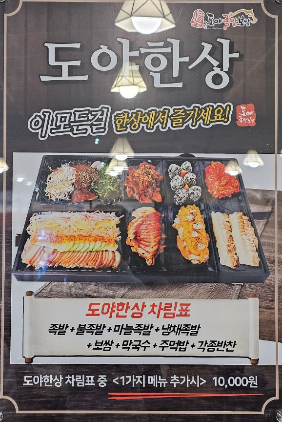 도야족발보쌈일광 이미지