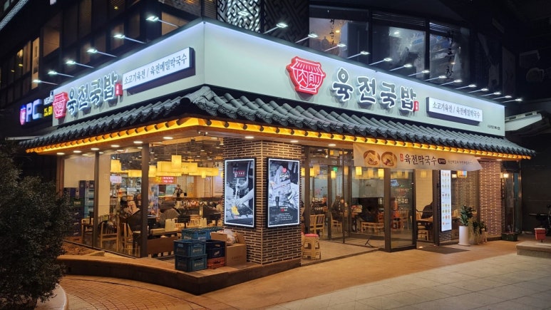 육전국밥 수유역점 이미지