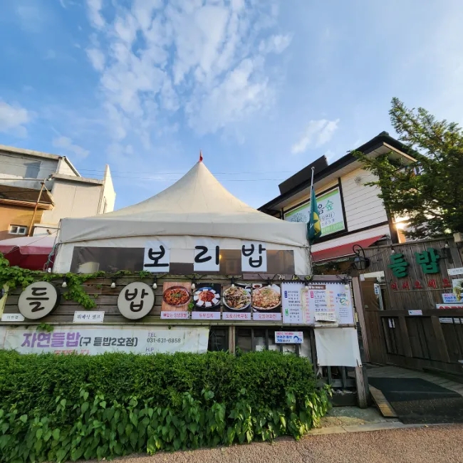 자연들밥 이미지