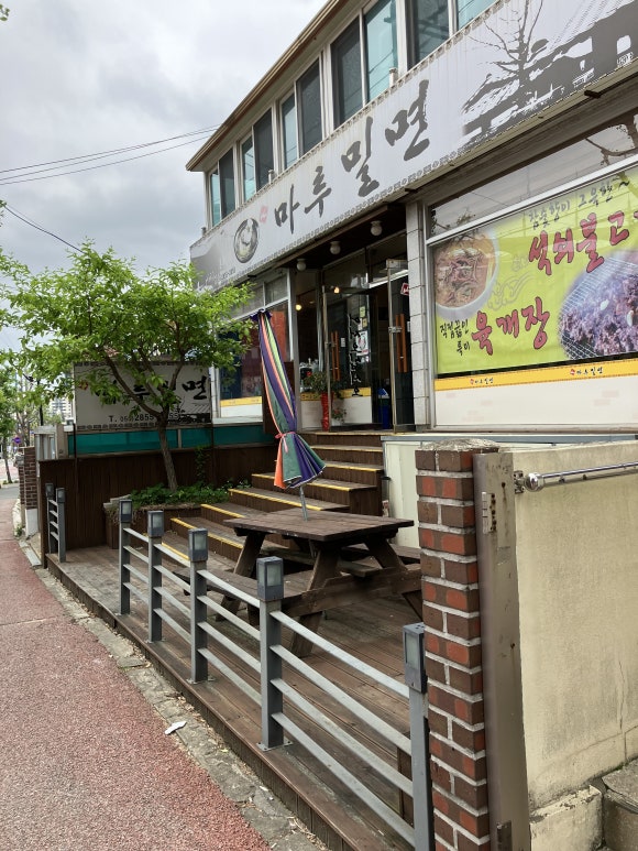 마루밀면 이미지